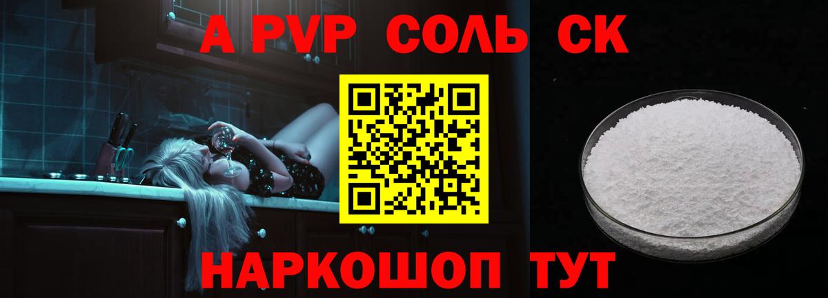 Alpha PVP мука  Alfa_PVP Crystall  Вход с VPN  Россошь  APVP кристаллы 