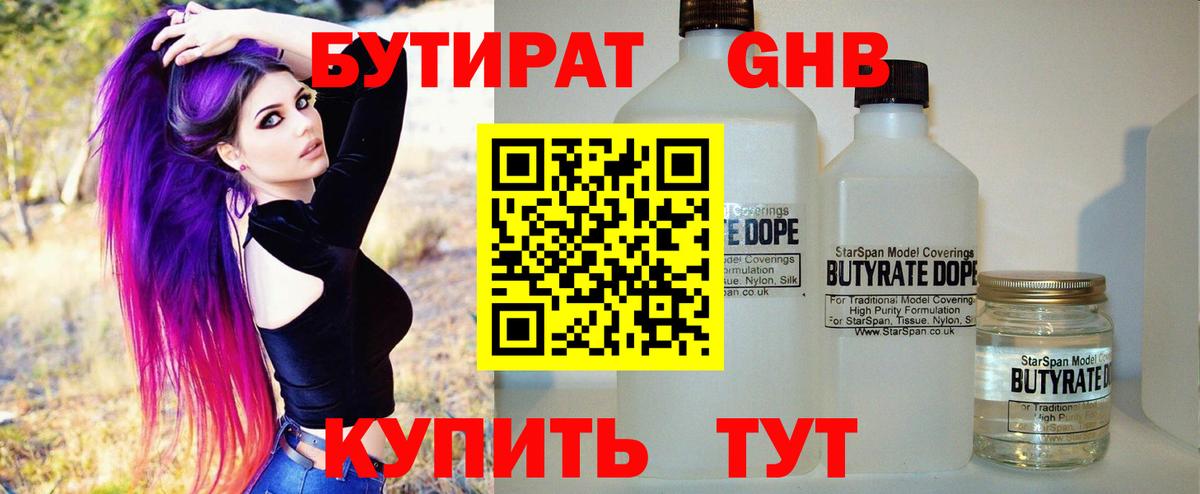 БУТИРАТ  БУТИРАТ бутандиол  Вход с VPN  Россошь 