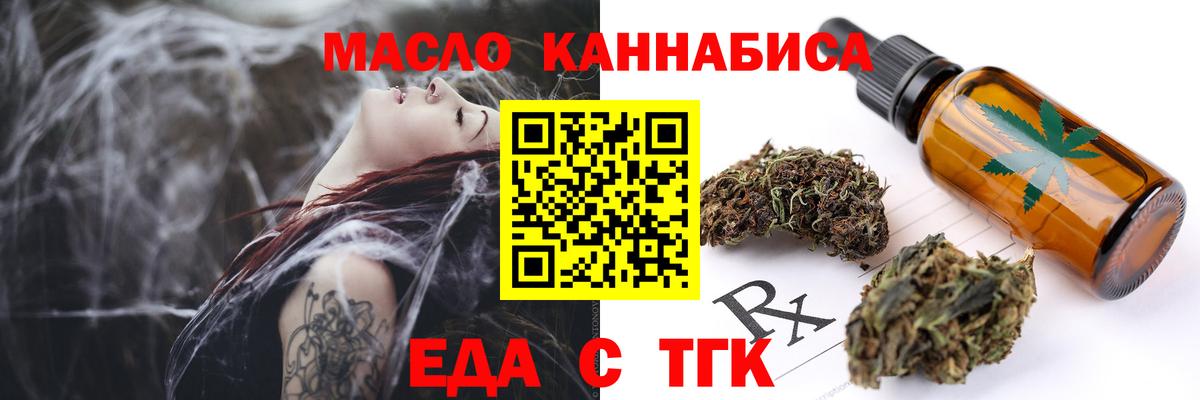 Еда ТГК конопля  Вход с VPN  Россошь 