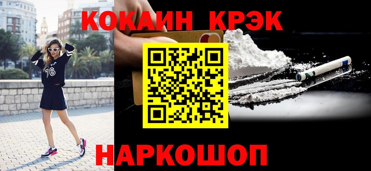 Кокаин 99%  Вход с VPN  КОКАИН  Россошь  Cocaine FishScale 