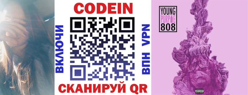 Codein Purple Drank  магазин    это как зайти  Россошь 