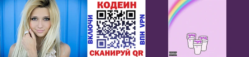 Кодеиновый сироп Lean Purple Drank Россошь