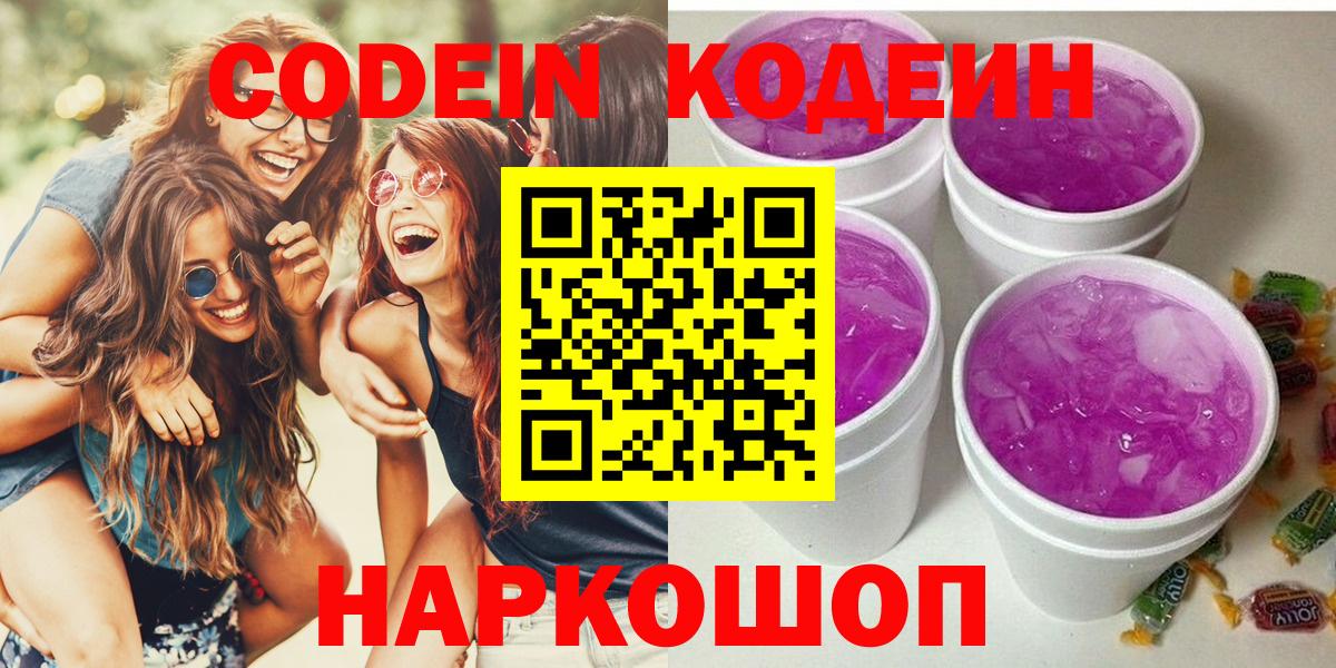 Кодеиновый сироп Lean напиток Lean (лин)  Вход с VPN  Россошь 