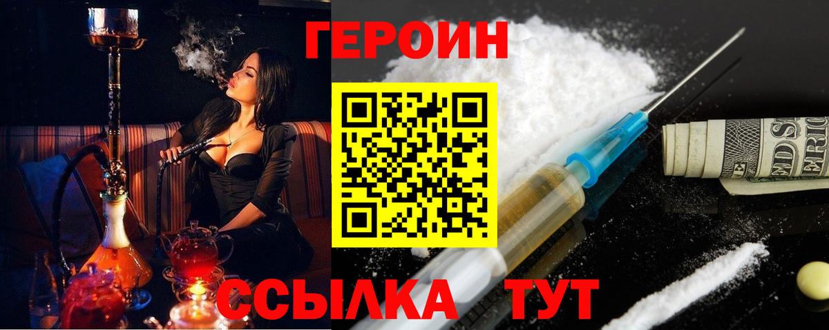 ГЕРОИН белый  Вход с VPN  Героин  Россошь 