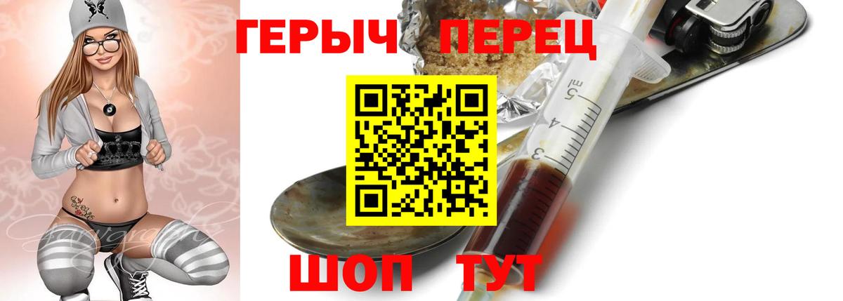 Героин герыч Россошь