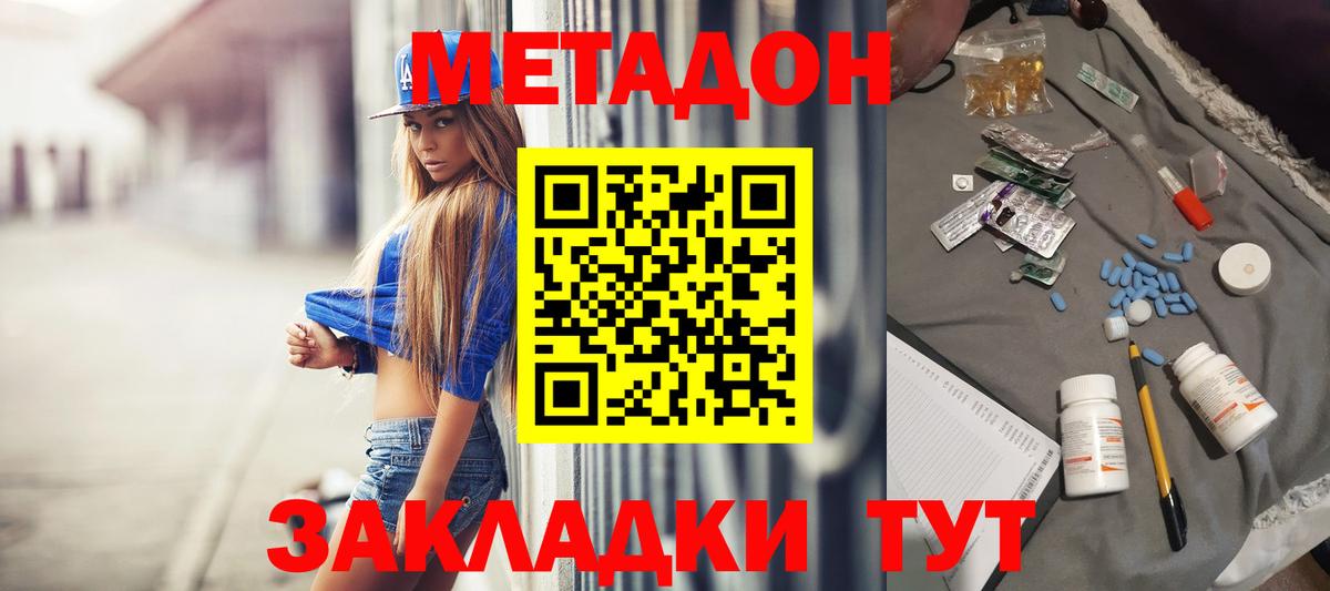 Метадон VHQ Россошь
